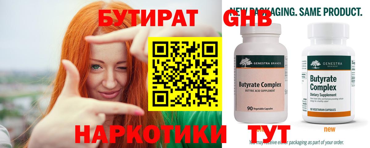 БУТИРАТ BDO 33% Энгельс
