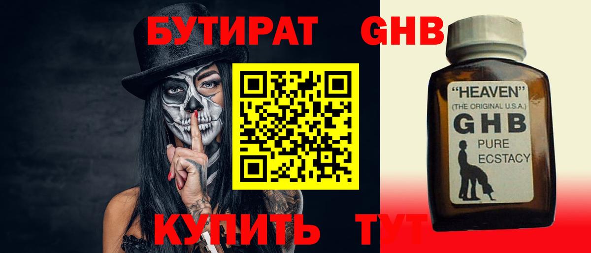 БУТИРАТ бутандиол  Вход с VPN  Энгельс 