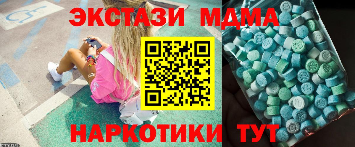 МДМА  Вход с VPN  Энгельс  MDMA кристаллы 