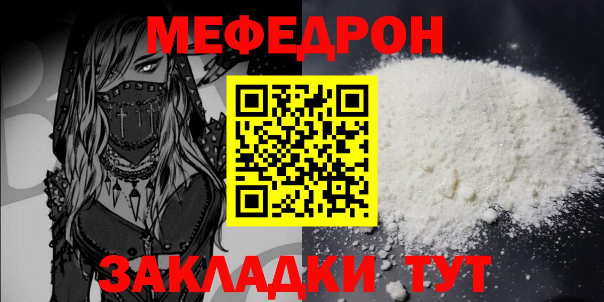 Мефедрон кристаллы  Вход с VPN  Энгельс  Меф  Мефедрон VHQ 
